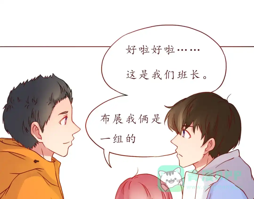 《恋从天降》第38话 我要更大的补偿~ 第46页