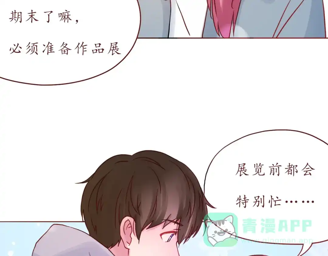 《恋从天降》第38话 我要更大的补偿~ 第61页