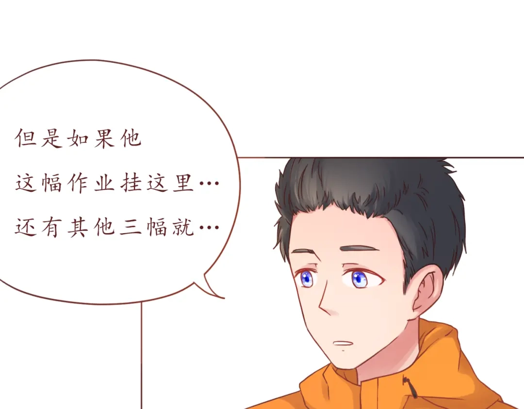 《恋从天降》第38话 我要更大的补偿~ 第8页