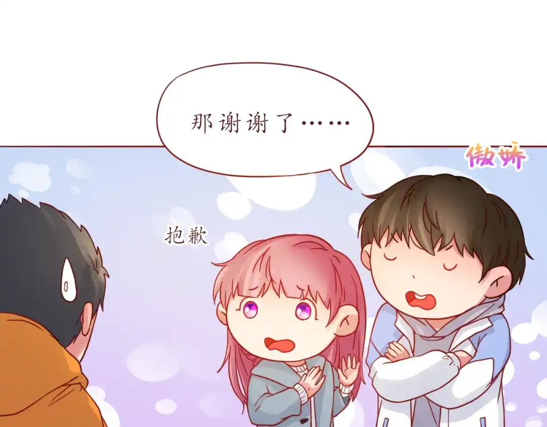 《恋从天降》第38话 我要更大的补偿~ 第40页