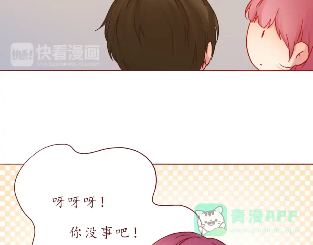 《恋从天降》第38话 我要更大的补偿~ 第31页