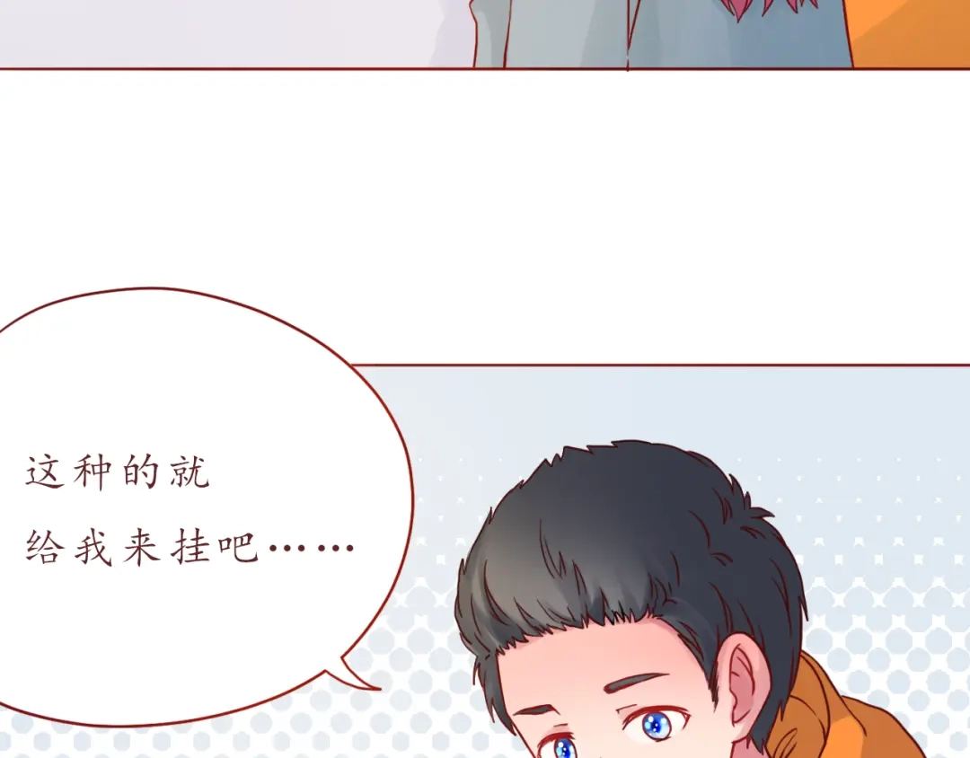 《恋从天降》第39话 甜腻的吻 第43页