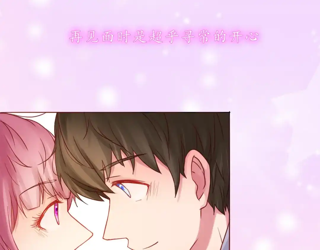 《恋从天降》第39话 甜腻的吻 第5页
