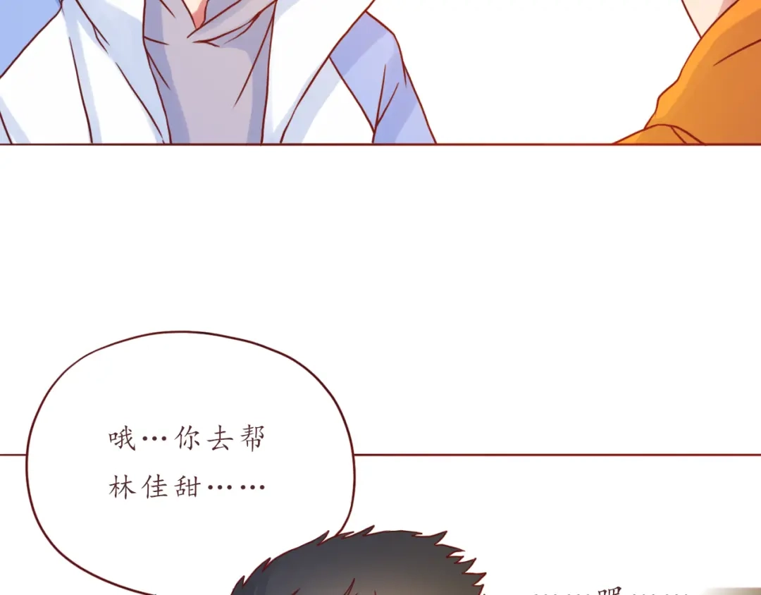 《恋从天降》第39话 甜腻的吻 第53页