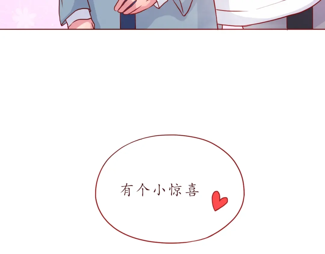 《恋从天降》第39话 甜腻的吻 第68页