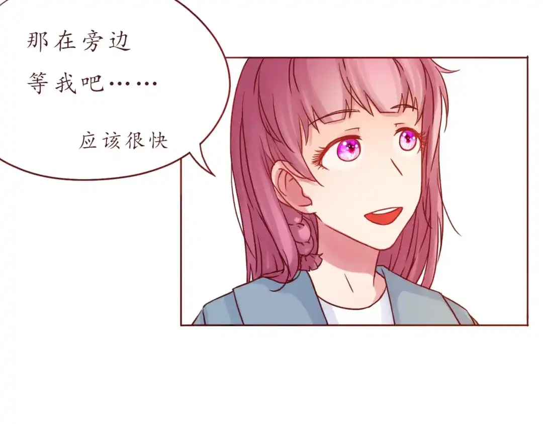 《恋从天降》第39话 甜腻的吻 第37页