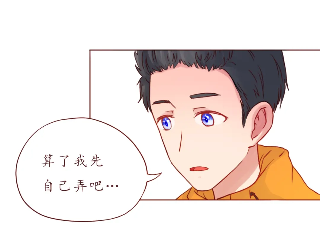 《恋从天降》第39话 甜腻的吻 第22页