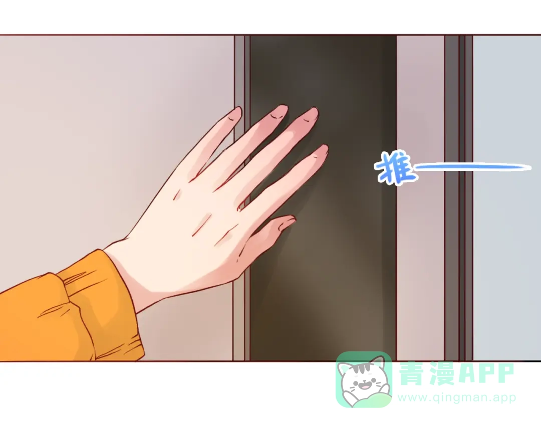 《恋从天降》第39话 甜腻的吻 第16页