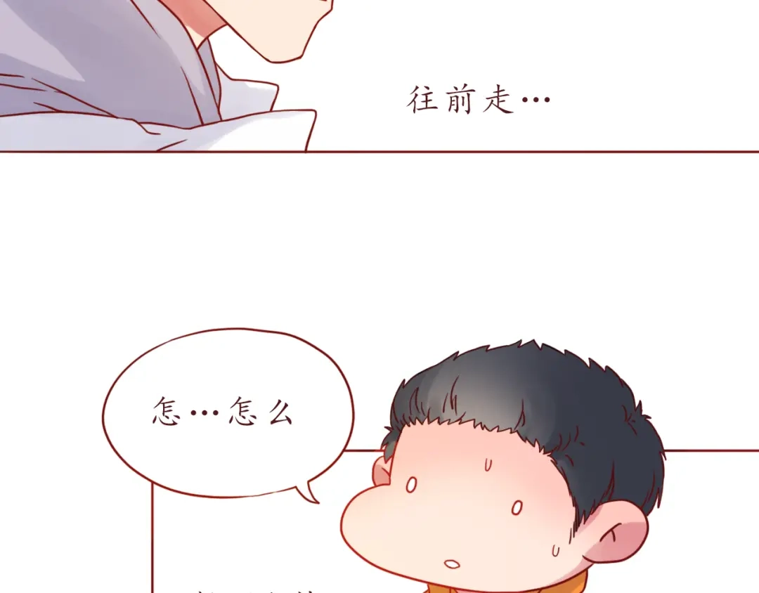 《恋从天降》第39话 甜腻的吻 第50页
