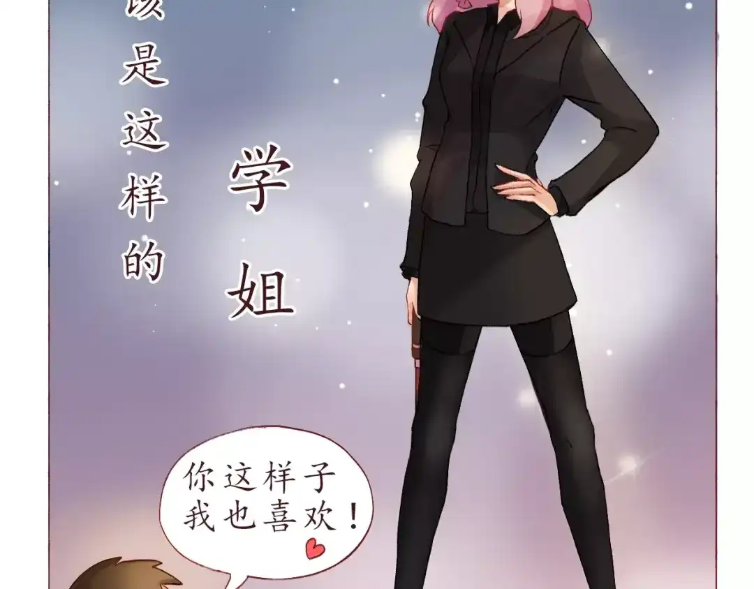 《恋从天降》第4话 忽略不计的年龄差 第17页