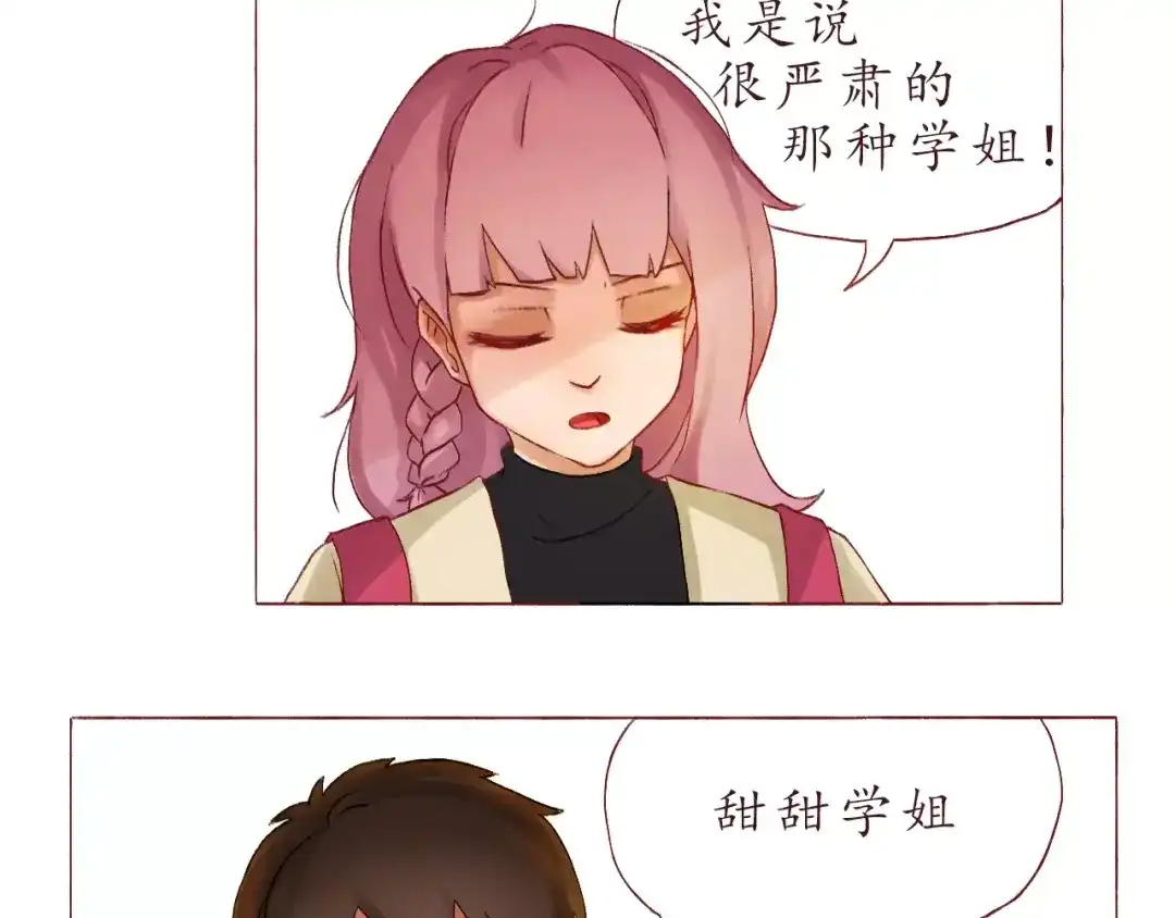 《恋从天降》第4话 忽略不计的年龄差 第15页