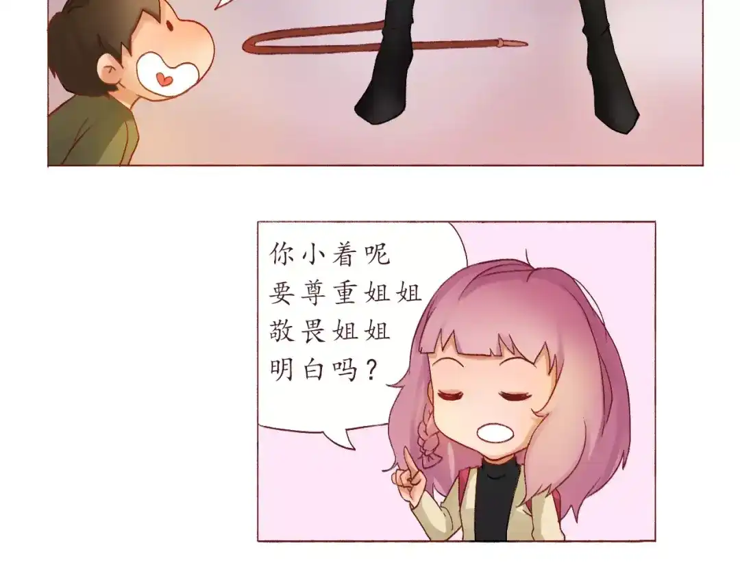 《恋从天降》第4话 忽略不计的年龄差 第18页