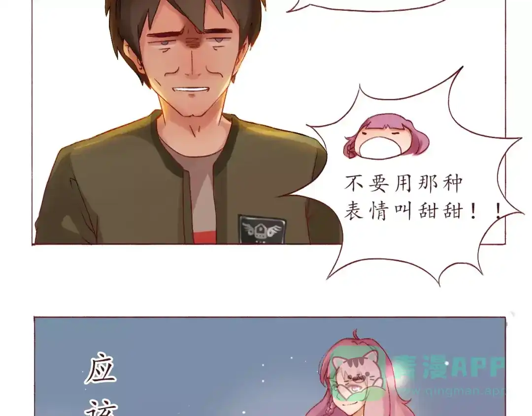 《恋从天降》第4话 忽略不计的年龄差 第16页