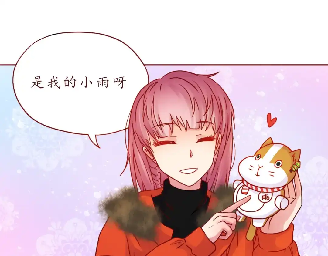 《恋从天降》番外 只做你的愿望树 第52页