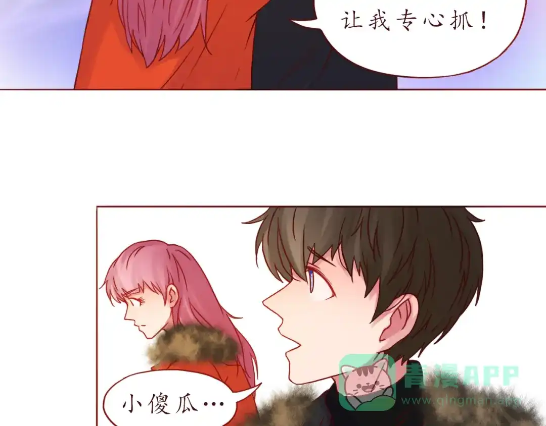 《恋从天降》番外 只做你的愿望树 第31页