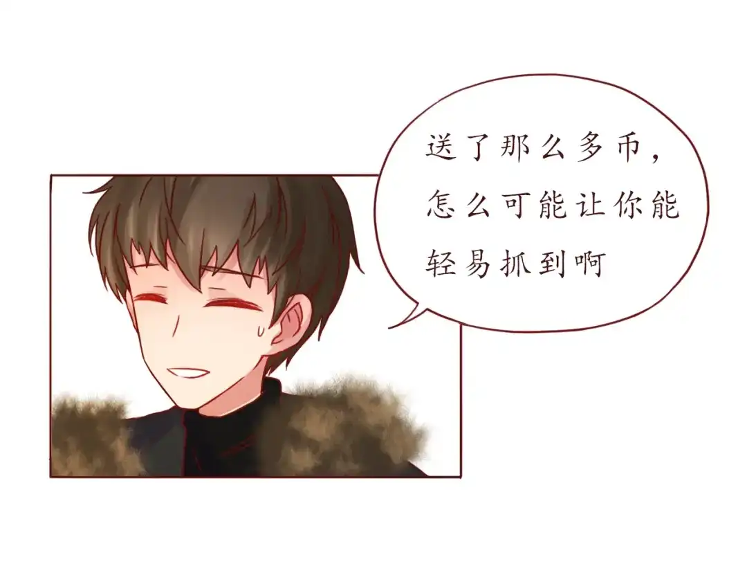 《恋从天降》番外 只做你的愿望树 第29页