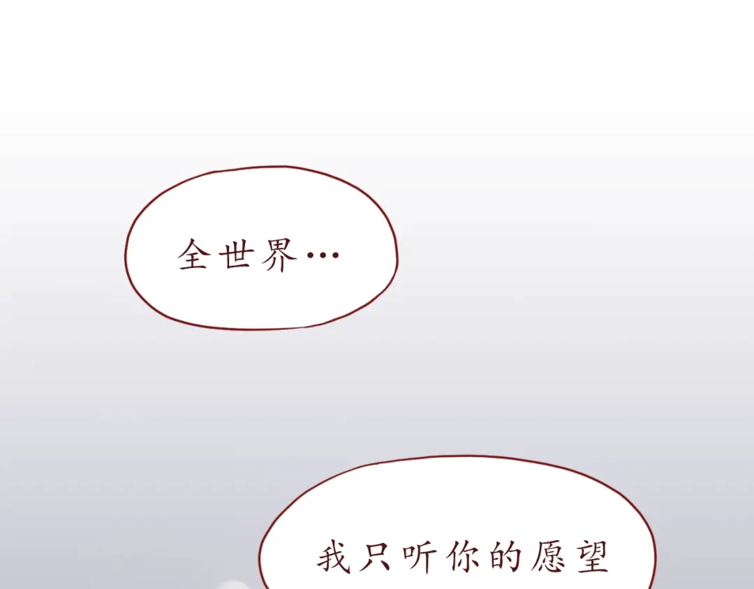 《恋从天降》番外 只做你的愿望树 第82页