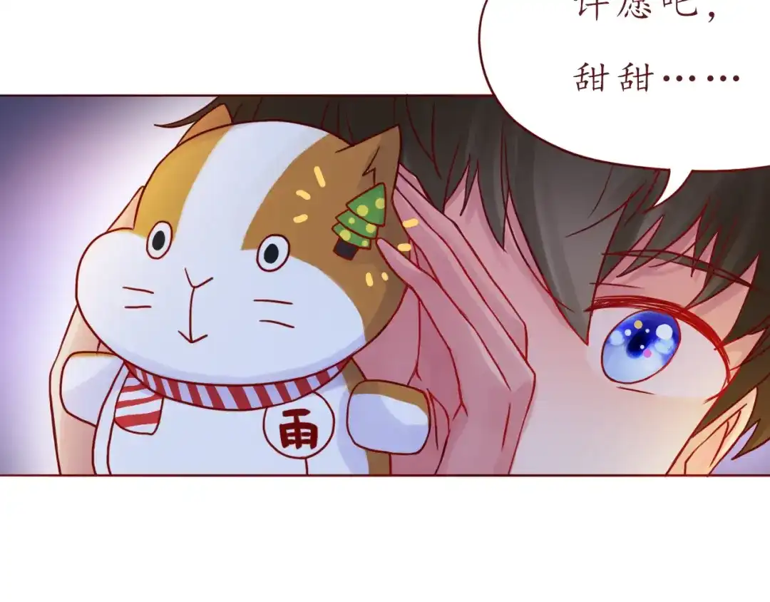 《恋从天降》番外 只做你的愿望树 第79页