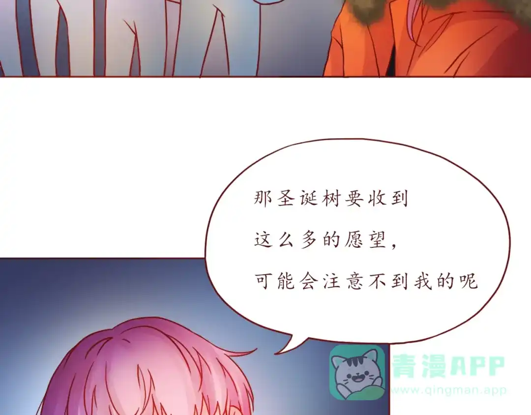 《恋从天降》番外 只做你的愿望树 第71页