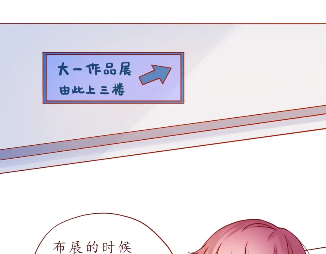 《恋从天降》第40话 画的都是你 第4页