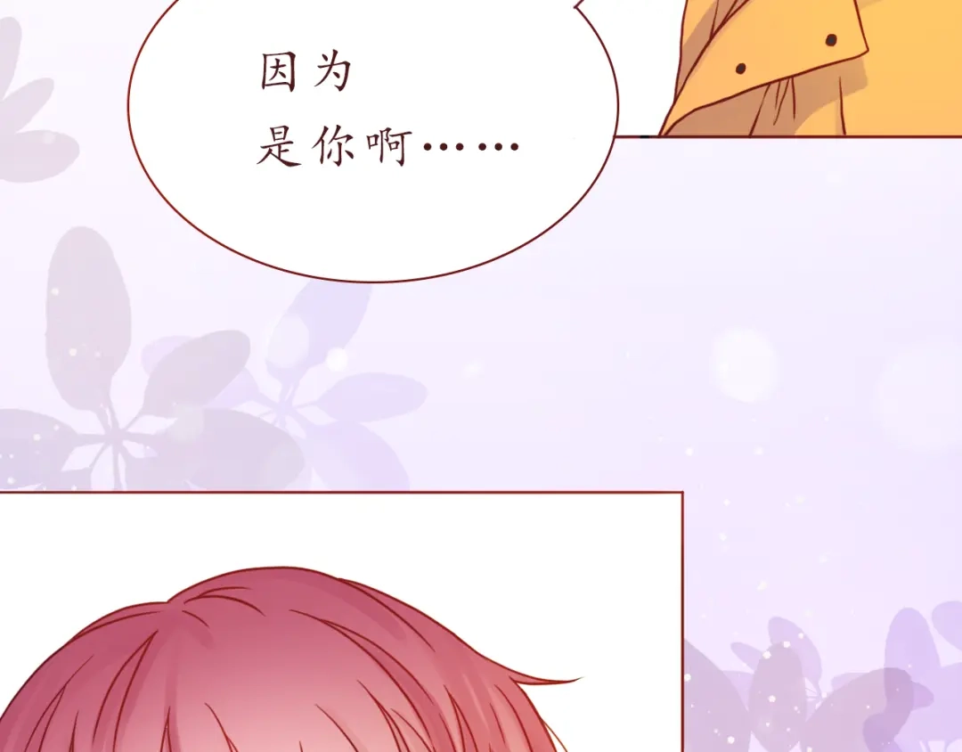 《恋从天降》第40话 画的都是你 第59页