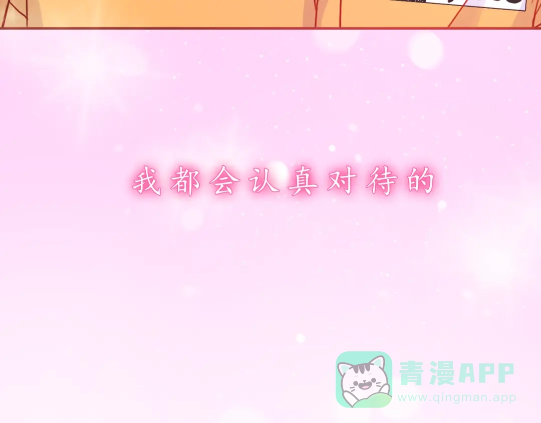 《恋从天降》第40话 画的都是你 第66页