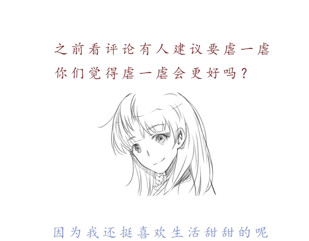 《恋从天降》第40话 画的都是你 第74页