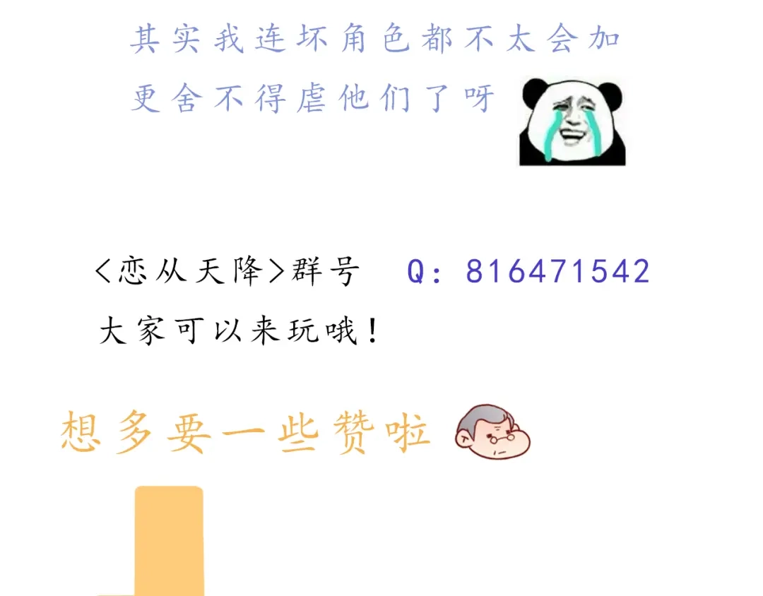 《恋从天降》第40话 画的都是你 第75页