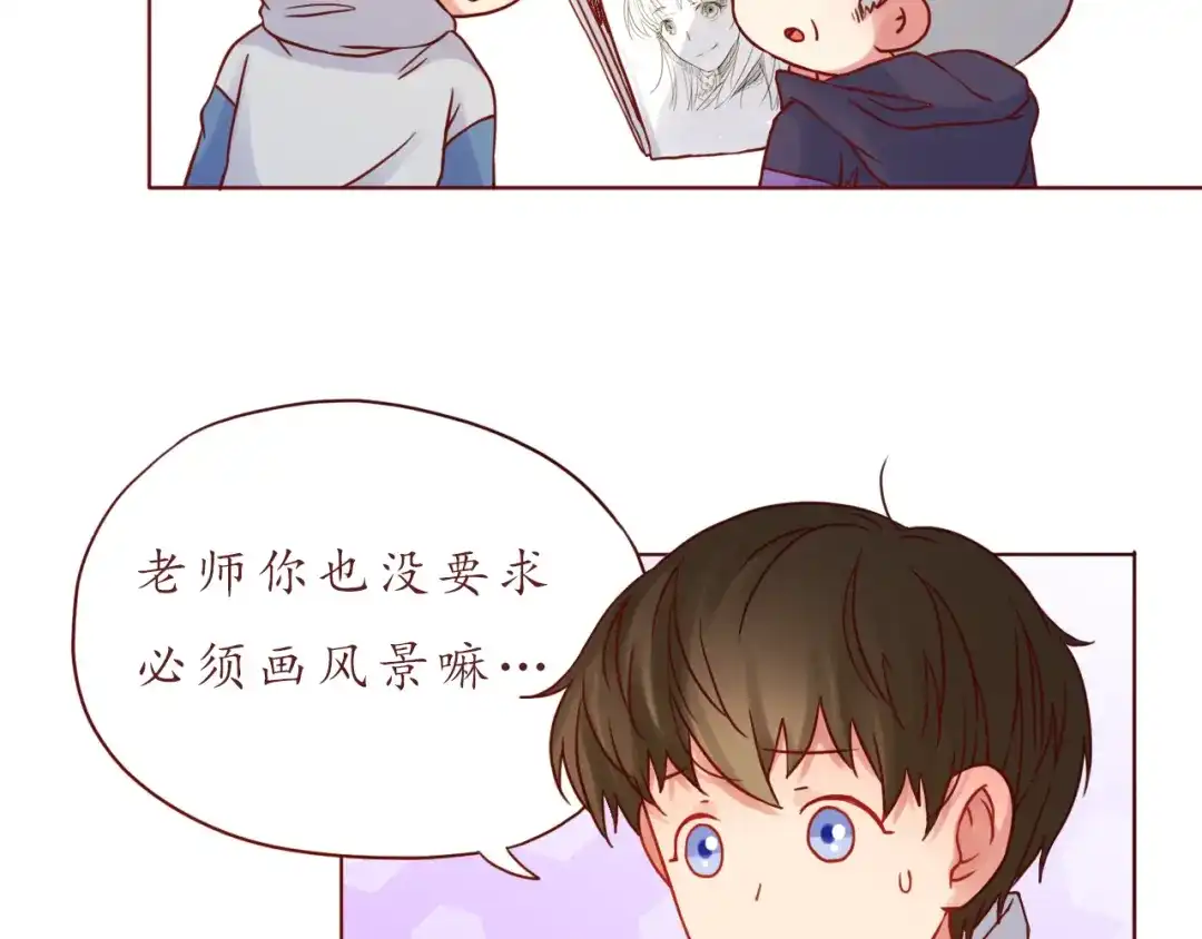 《恋从天降》第40话 画的都是你 第69页