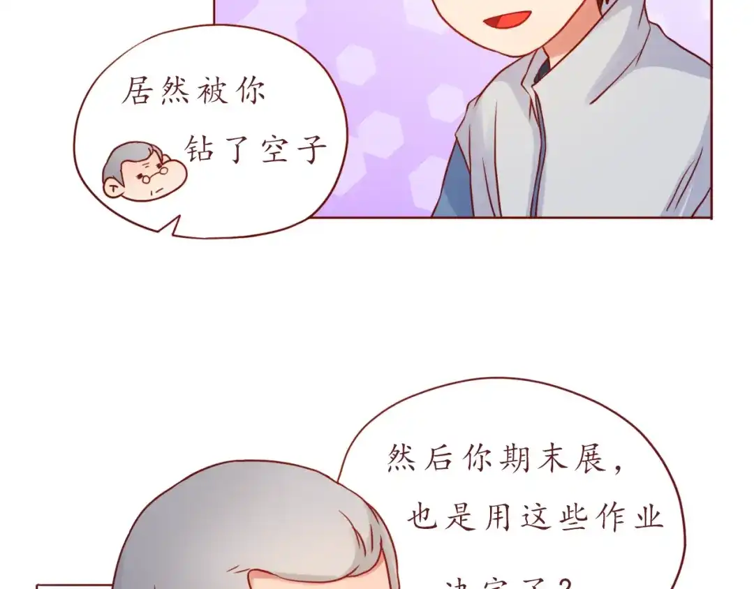 《恋从天降》第40话 画的都是你 第70页