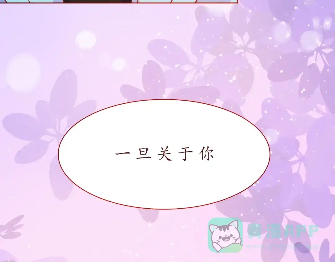 《恋从天降》第40话 画的都是你 第61页