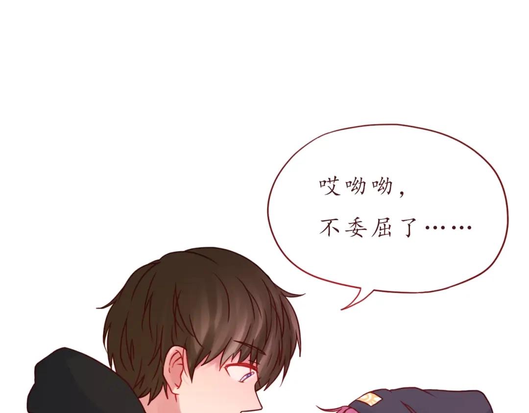 《恋从天降》第41话 装委屈的功力！ 第43页