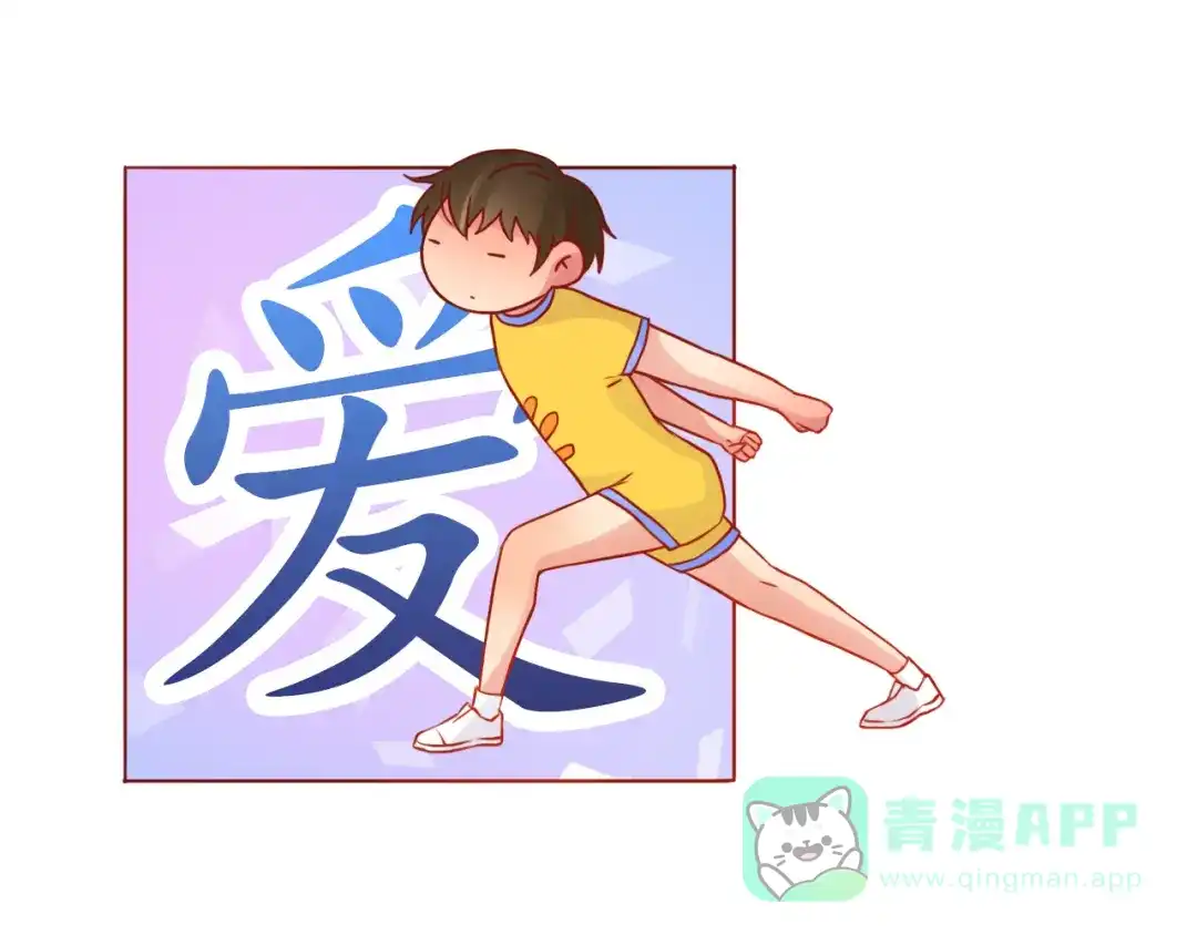 《恋从天降》第41话 装委屈的功力！ 第16页