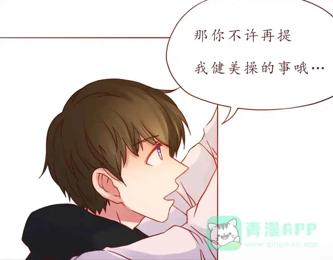《恋从天降》第41话 装委屈的功力！ 第61页