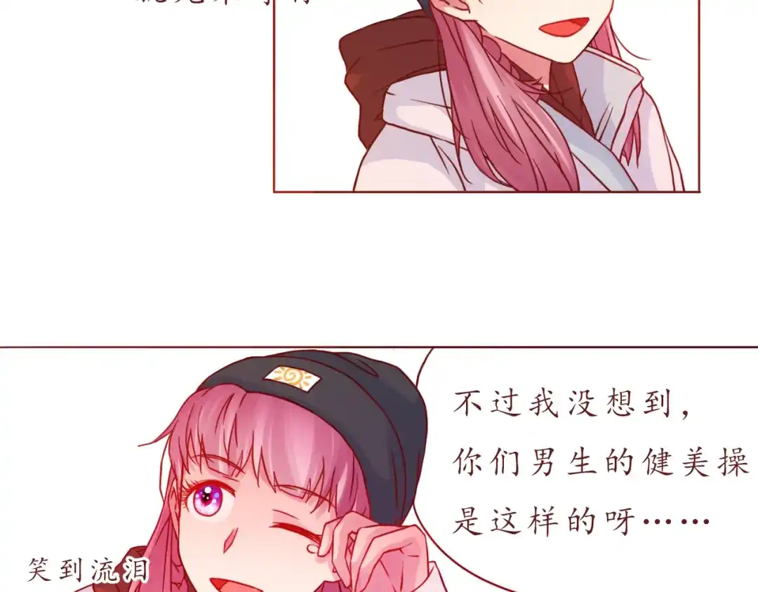 《恋从天降》第41话 装委屈的功力！ 第12页