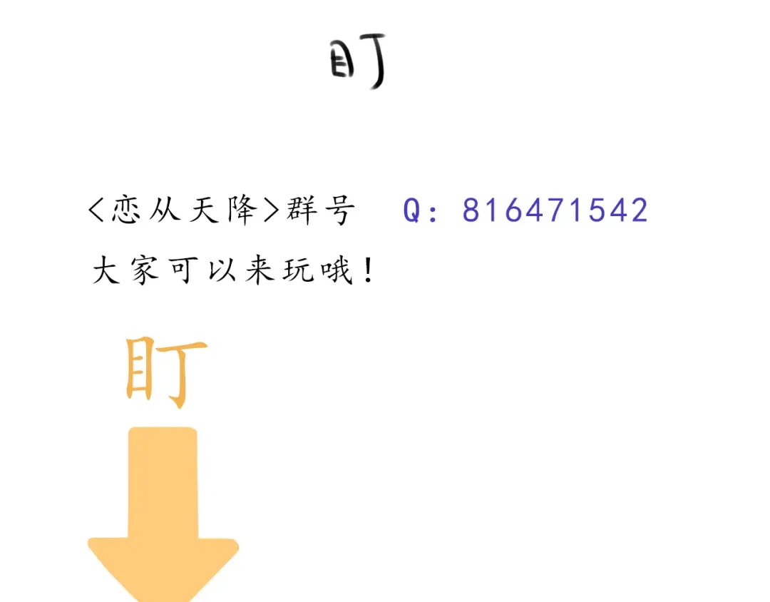 《恋从天降》第41话 装委屈的功力！ 第73页