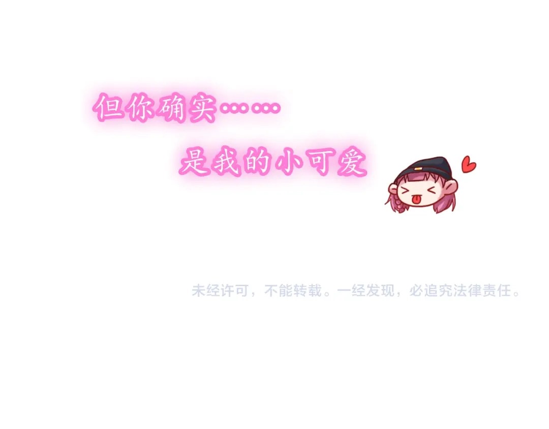 《恋从天降》第41话 装委屈的功力！ 第68页