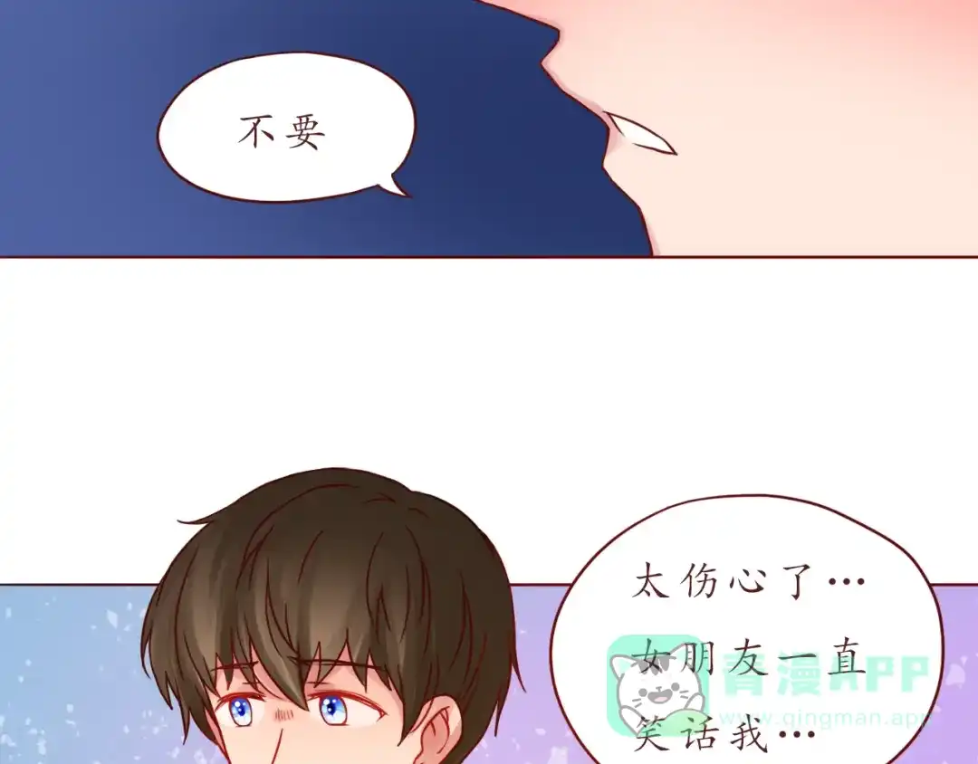 《恋从天降》第41话 装委屈的功力！ 第31页