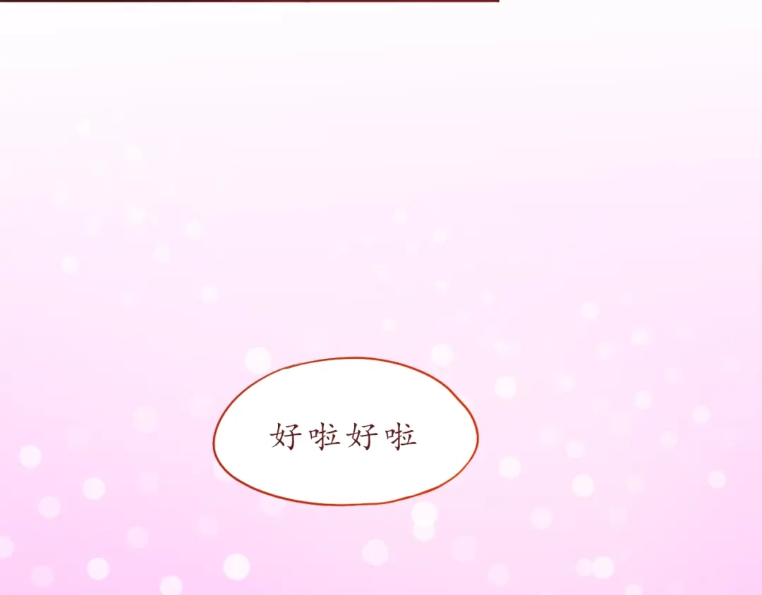 《恋从天降》第41话 装委屈的功力！ 第62页