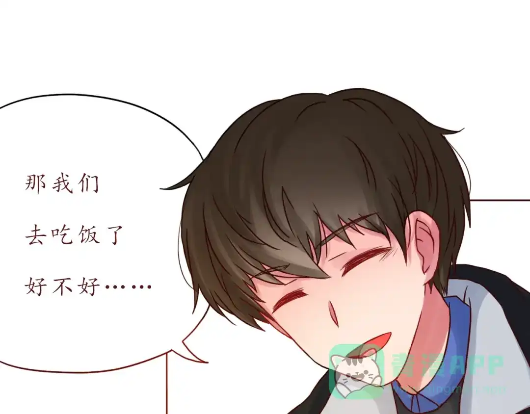 《恋从天降》第41话 装委屈的功力！ 第46页