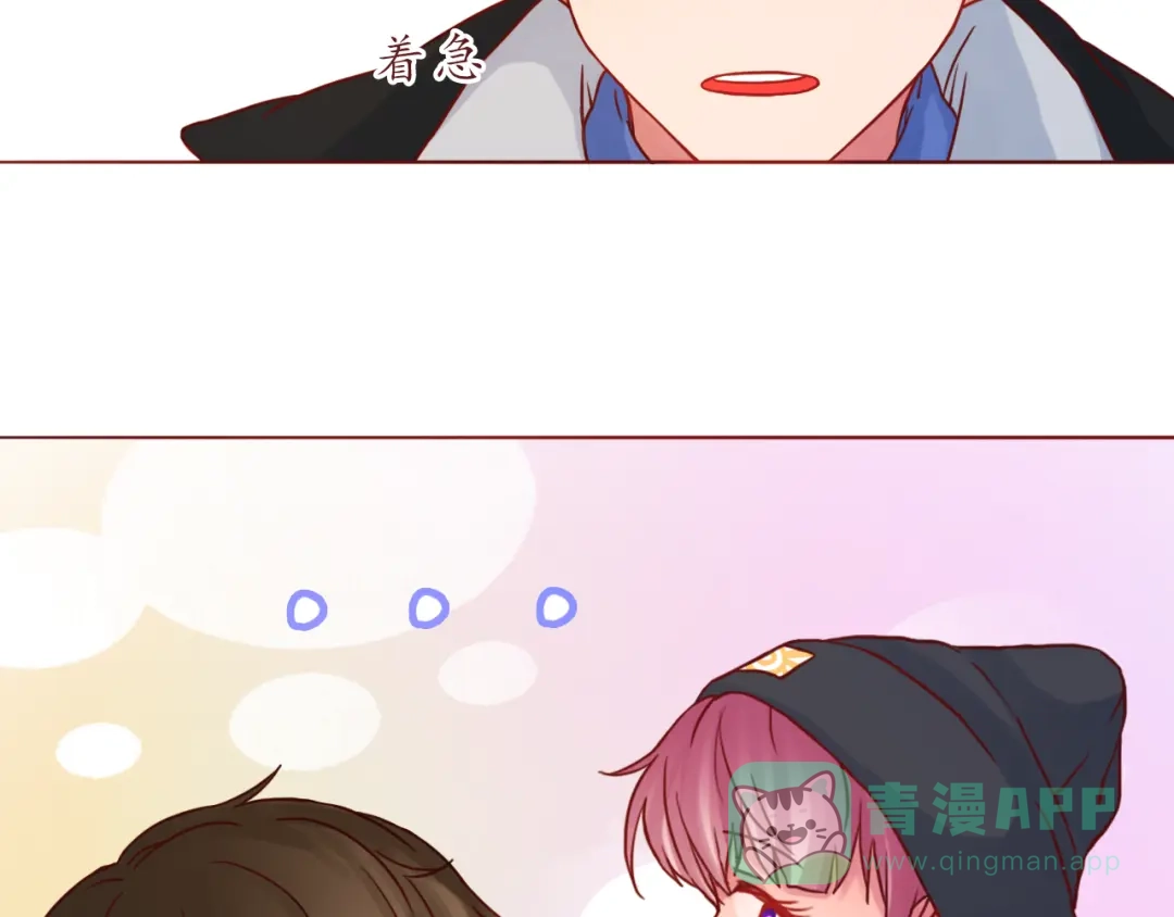 《恋从天降》第41话 装委屈的功力！ 第41页