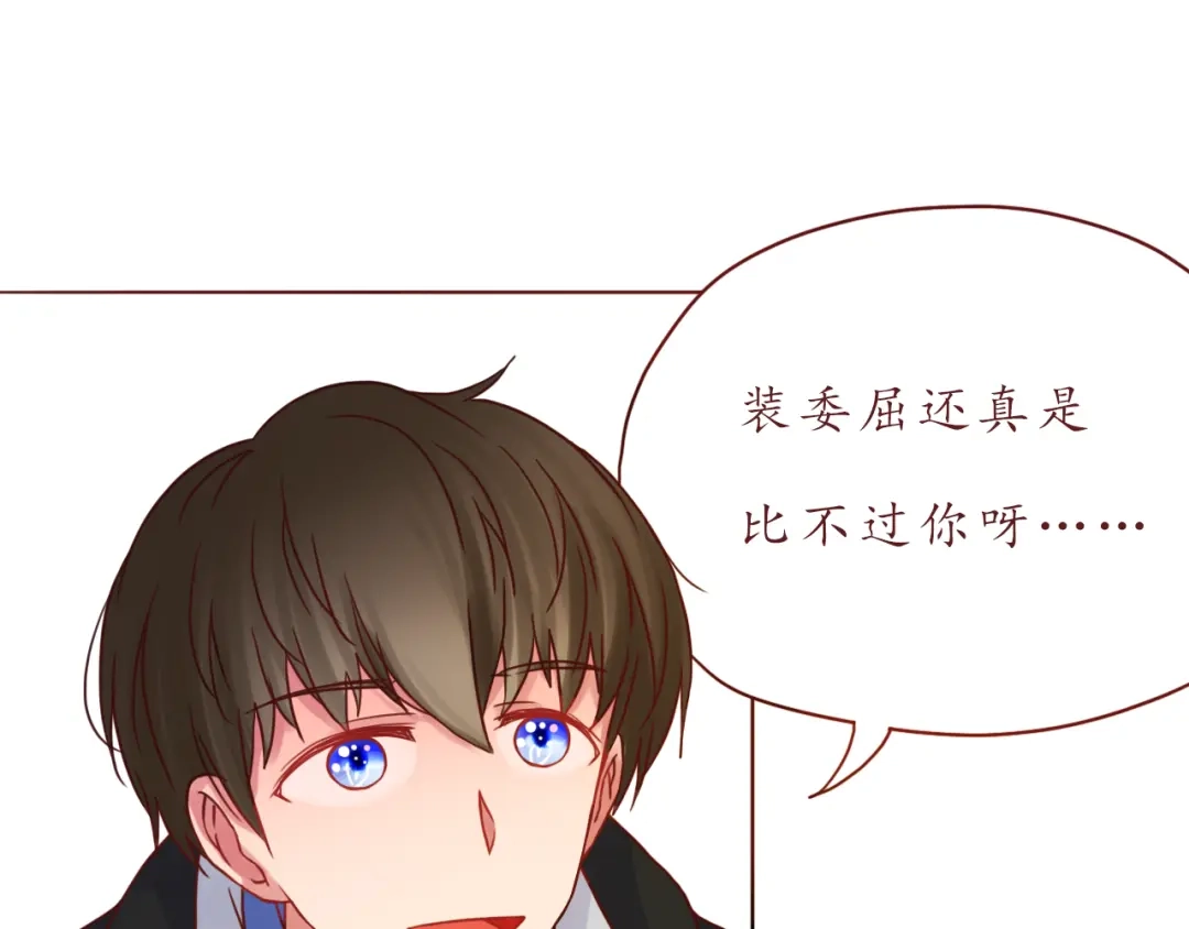 《恋从天降》第41话 装委屈的功力！ 第58页