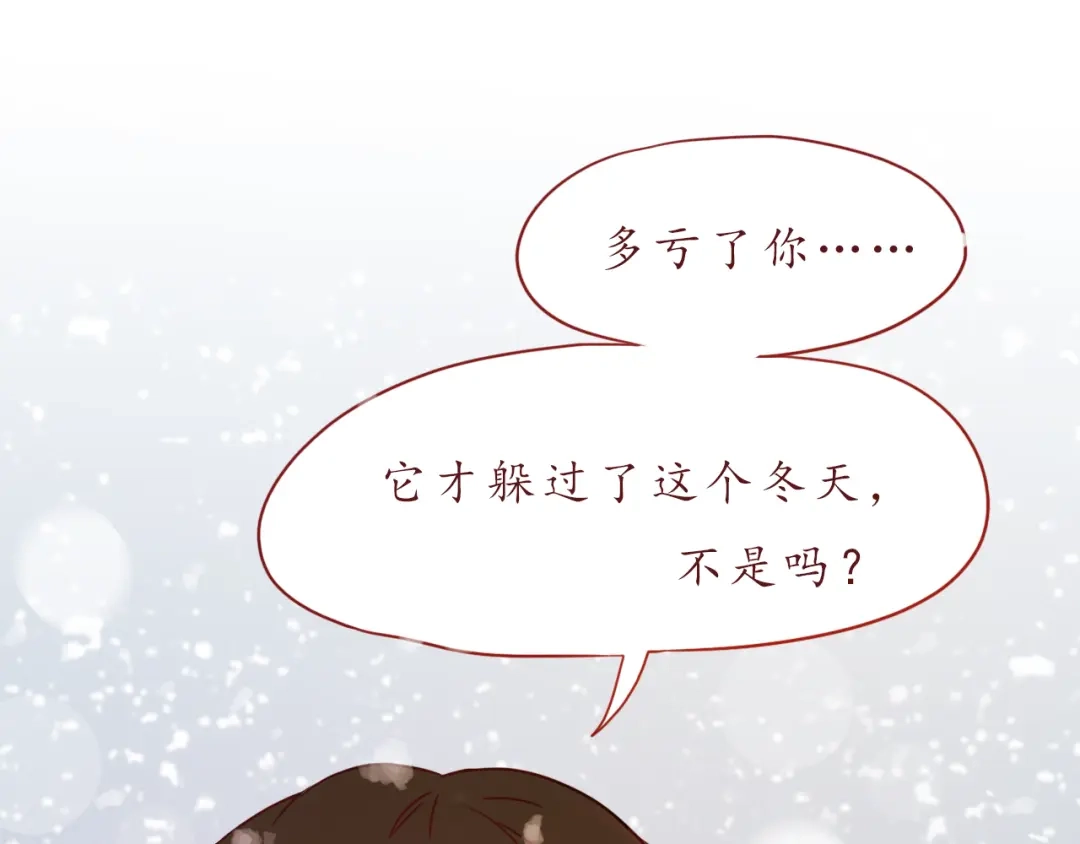 《恋从天降》第42话 初雪那天 第70页