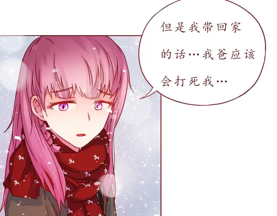 《恋从天降》第42话 初雪那天 第48页