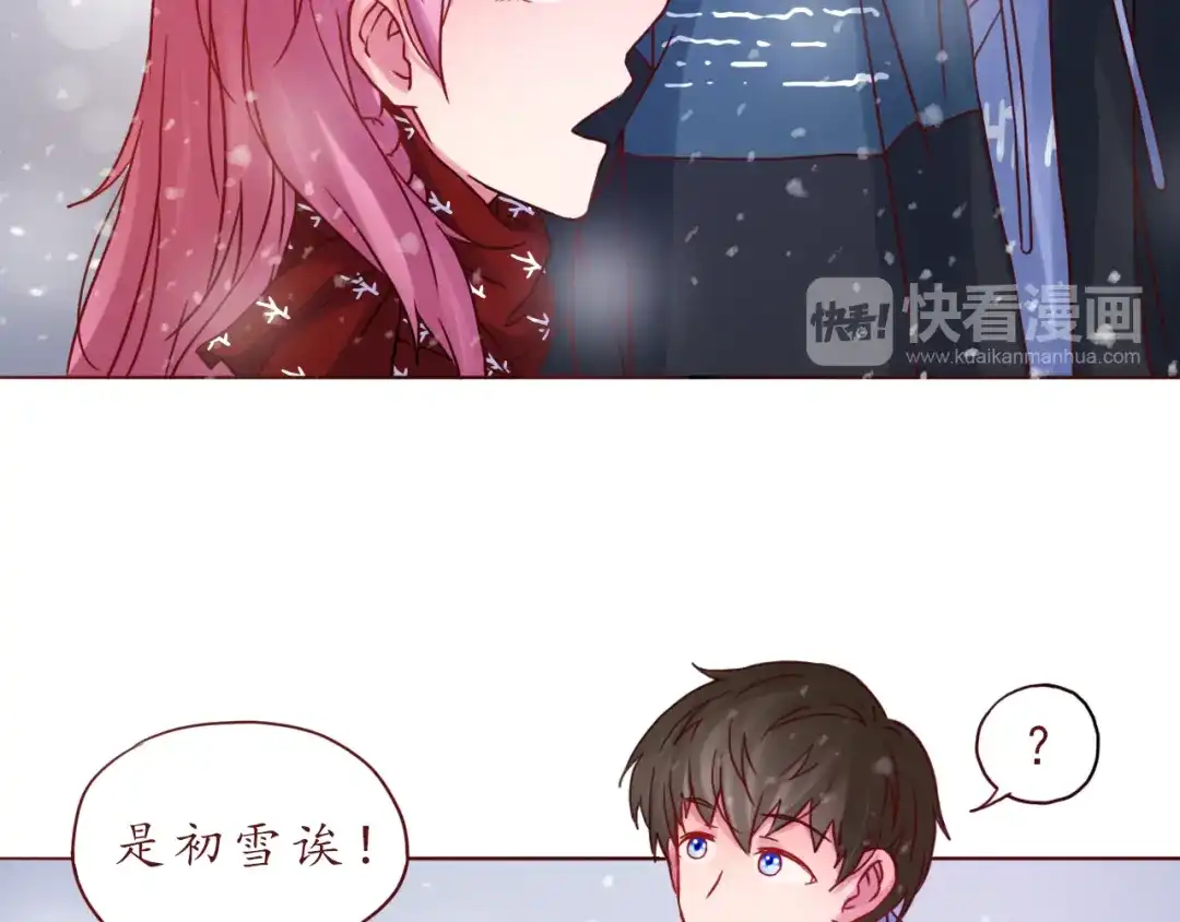 《恋从天降》第42话 初雪那天 第25页