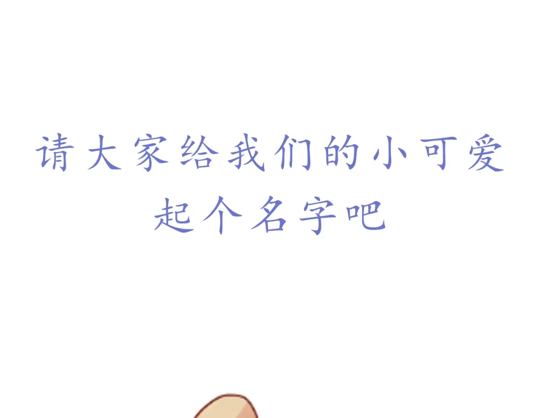 《恋从天降》第43话 我们的小日子 第74页