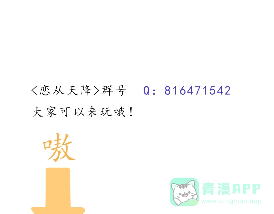 《恋从天降》第43话 我们的小日子 第76页