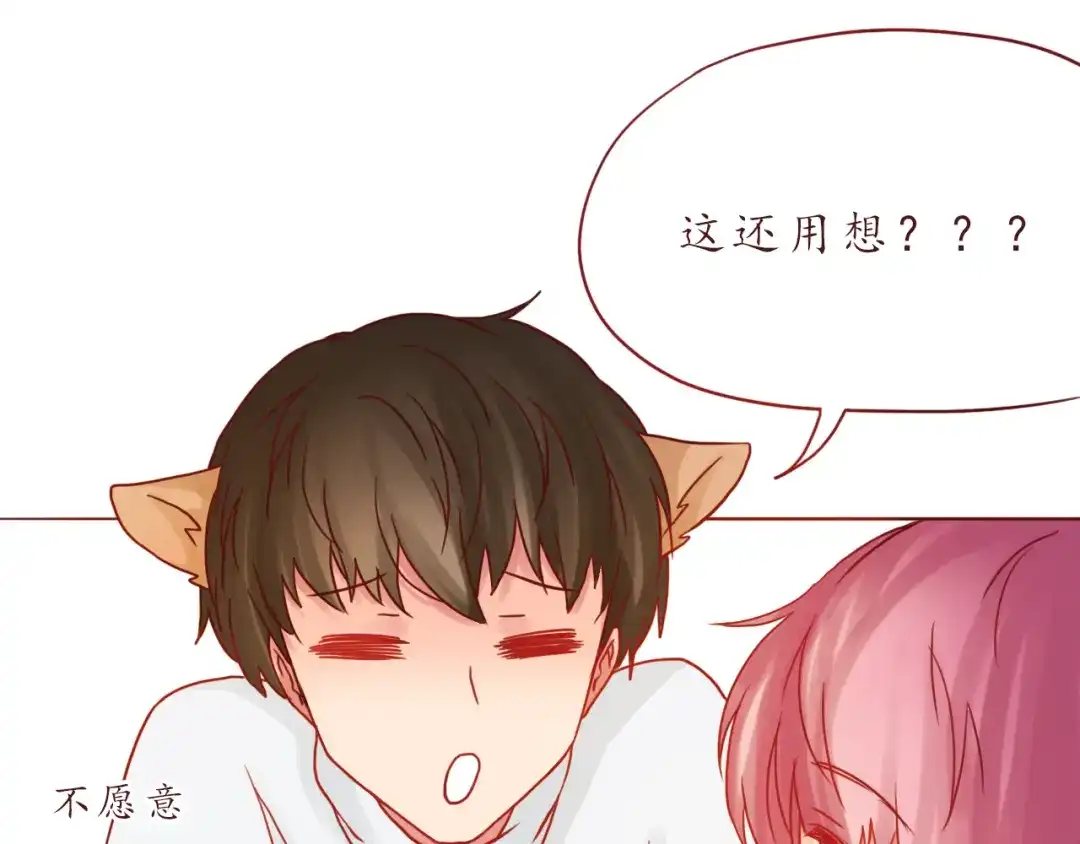 《恋从天降》第43话 我们的小日子 第53页
