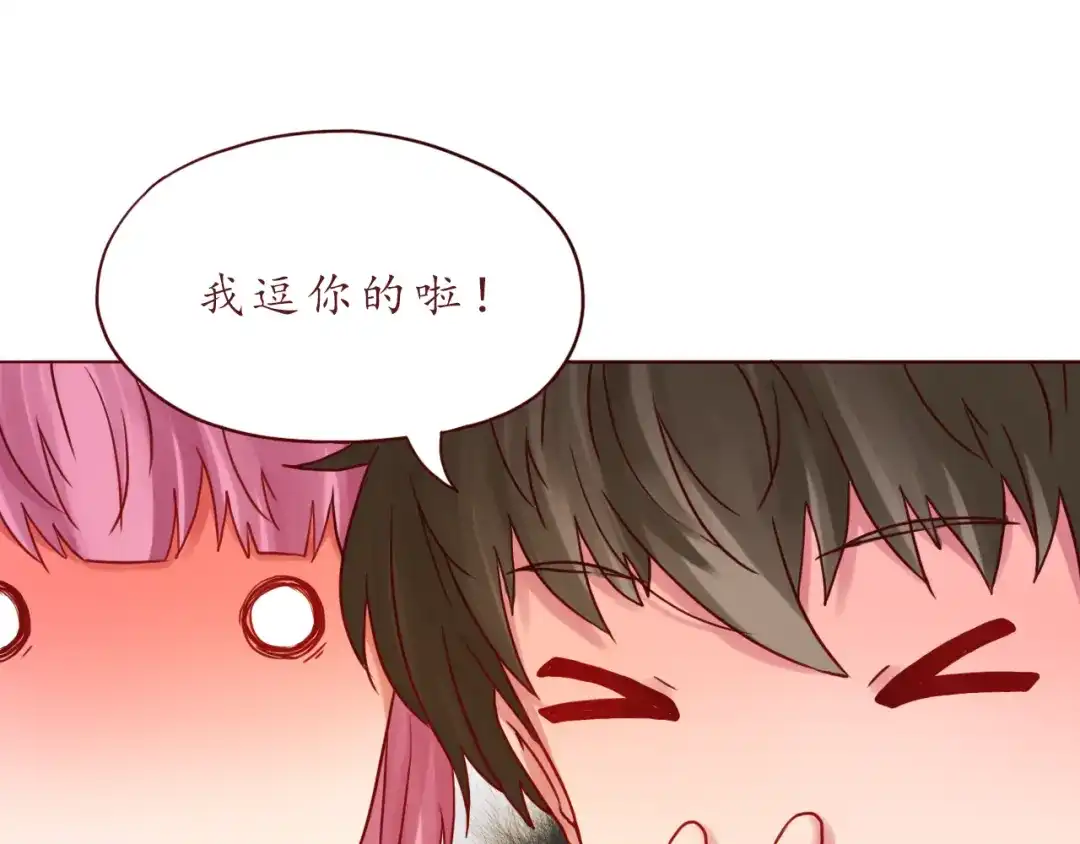 《恋从天降》第43话 我们的小日子 第20页