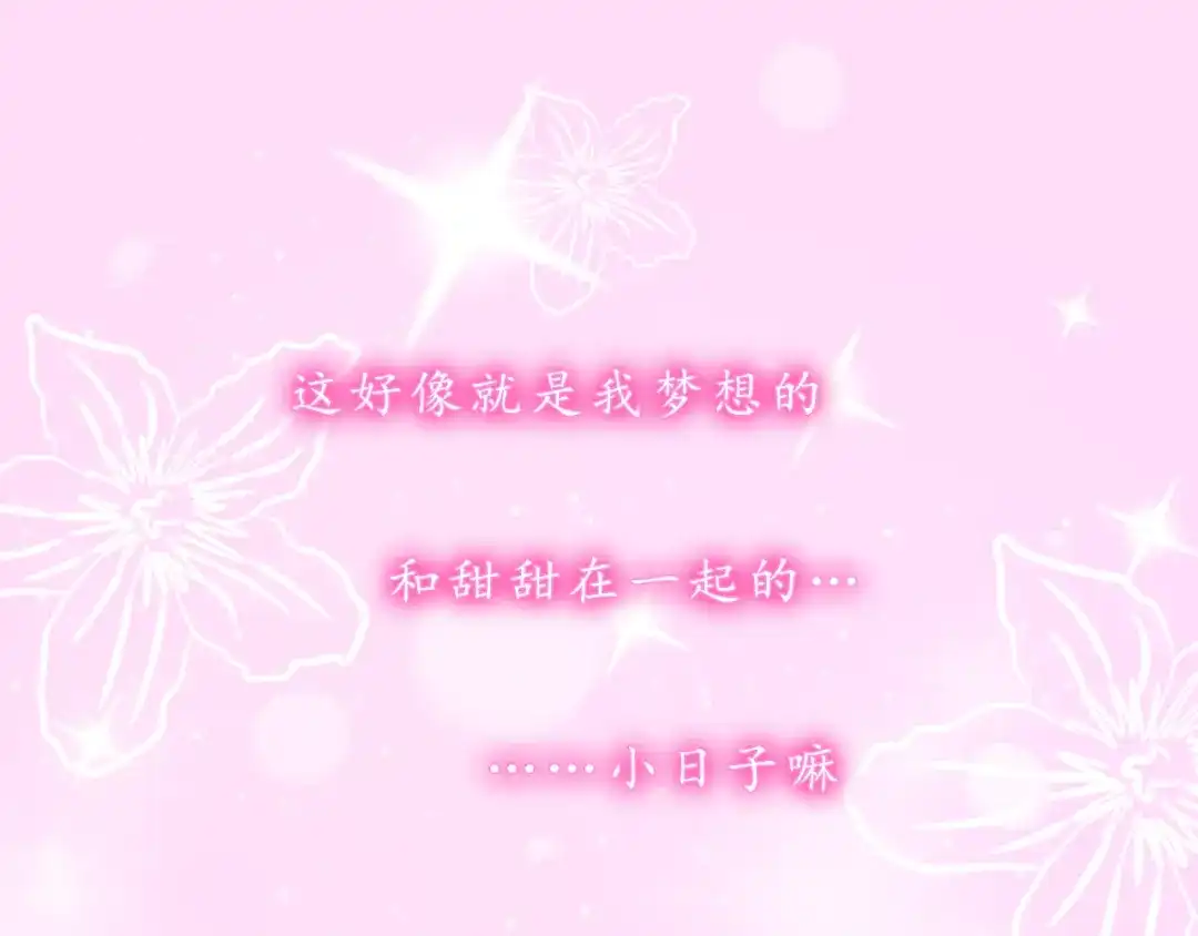 《恋从天降》第43话 我们的小日子 第70页